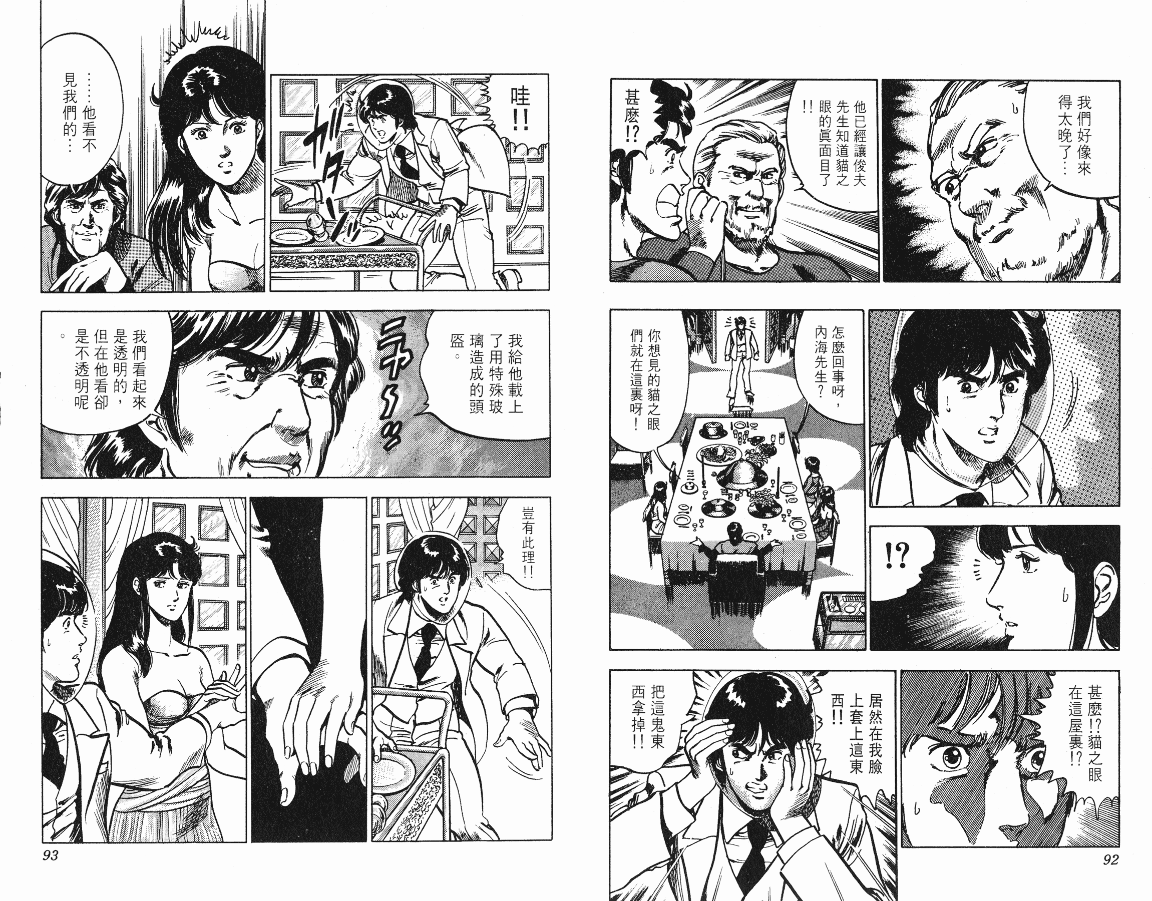 [貓之眼CAT'S.EYE][北條司][玉皇朝][C.C]Vol.1046